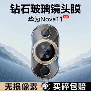 适用华为Nova12镜头膜Nova12Pro新款Nova12Ultra玻璃手机12活力版钢化膜智选Hi后置摄像头12se保护膜防刮全屏