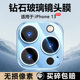 确动适用于苹果13mini镜头膜iphone16promax镜片15/14后置二代手机12ProMax钢化XS保护SE贴膜7/8p摄像头xr