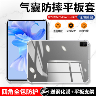 适用华为MatePad Pro保护套12.6英寸平板电脑2021款四角全包边WGR-AN19透明气囊MatePadPro软硅胶por防摔简约