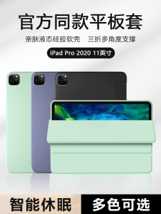 适用ipadpro11寸保护套2020新款液态硅胶A2228磁吸软壳苹果爱派pro平板电脑A2068轻薄三折A2230防摔背套ipad