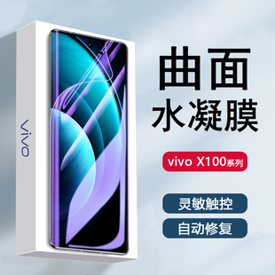 适用vivo X100水凝膜X100Pro手机膜V2309A全屏曲面V2324A保护膜vivox100高清抗蓝光x1oo防指纹无白边钢化软膜