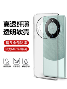 适用华为mate60pro手机壳新款mate60pro+镜头全包meta60硅胶防摔mt60rs非凡大师女保护套por男透明高级感秋冬