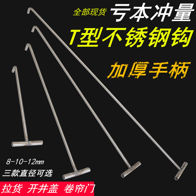 不锈钢钩子T型井盖钩拉货卷帘门钩物