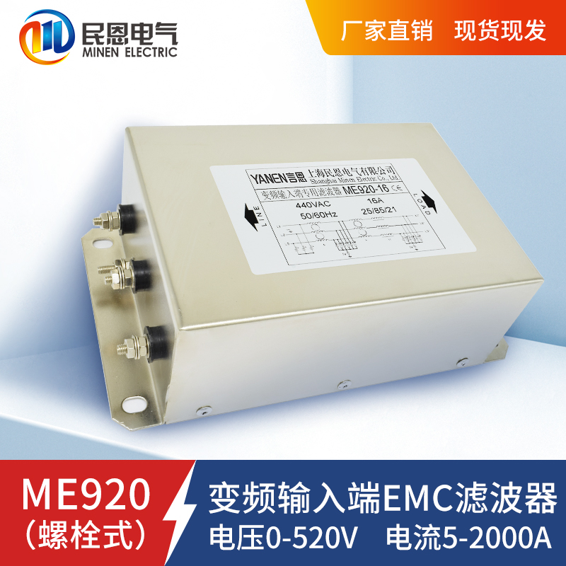 伺服变频器专用EMC输入滤波器380V抑制谐波传导干扰净化电源ME920