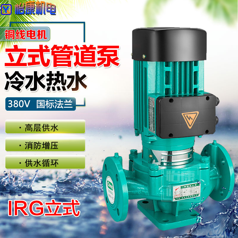 钱涛irg立式管道泵热水循环泵增压泵锅炉泵冷却泵380v管道离心泵