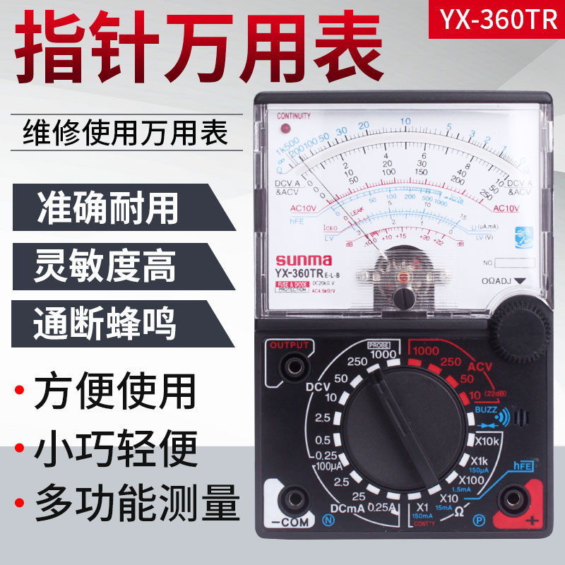 指针式万用表YX-360TR针式多用表学习电工技工万用表技校套装工具在类目 五金/工具, 仪器仪表, 万用表中 - 来自Buy2taobao.com提供专业的淘宝代购服务