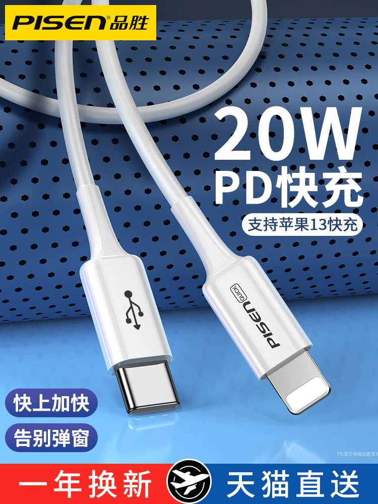 品胜适用于苹果13数据线20WPD快充iphone12充电线器11promax手机8plus闪充x快速XR冲2米xs短8正品ipad插头SE