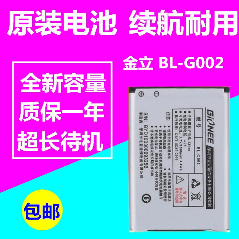 金立W100 M508 V330 M300 E102 E103 M105 N96 BL-G002原装电池板在类目 3C数码配件, 干电池/充电电池/套装, 普通干电池中 - 来自Buy2taobao.com提供专业的淘宝代购服务