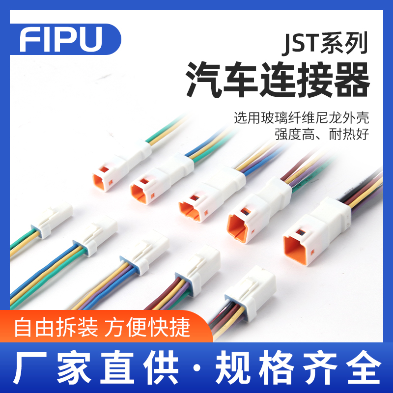 JST02R-JWPF-VSLE公母插头对接线束微型汽车摩托车连接器接插件