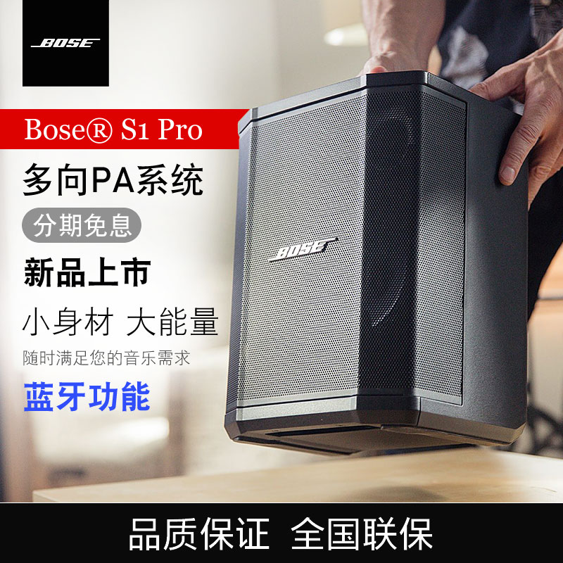 博士BOSE S1 Pro吉他弹唱音箱充电蓝牙专业户外演唱K歌多功能音箱|ruв категории музыкальный инструмент/гитара/пианино/аксессуары, музыкальный ящик, многофункциональный оратор - от Buy2taobao.com для оказания профессиональной услуги покупки агента Taobao