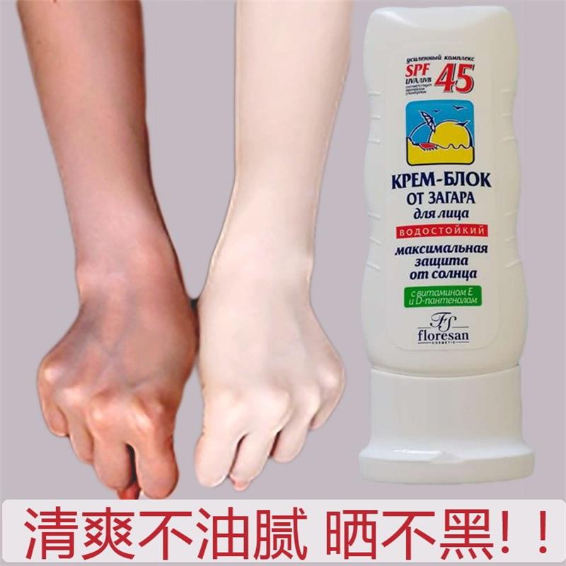 俄罗斯Floresan面部身体水润防水富含维生素E高倍SPF45防晒霜大瓶