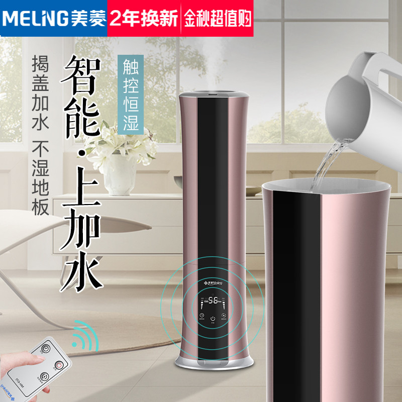 美菱上加水落地式加湿器家用静音卧室办公室空气净化大容量香薰机在类目 生活电器, 加湿器中 - 来自Buy2taobao.com提供专业的淘宝代购服务