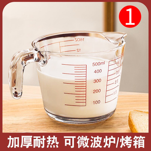 玻璃量杯带刻度家用牛奶刻度杯耐高温烘焙打蛋杯子计量水杯