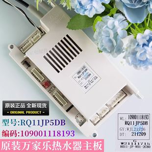 适用万家乐热水器主板RQ11JP5DB 109001118193燃气热水器配件大全