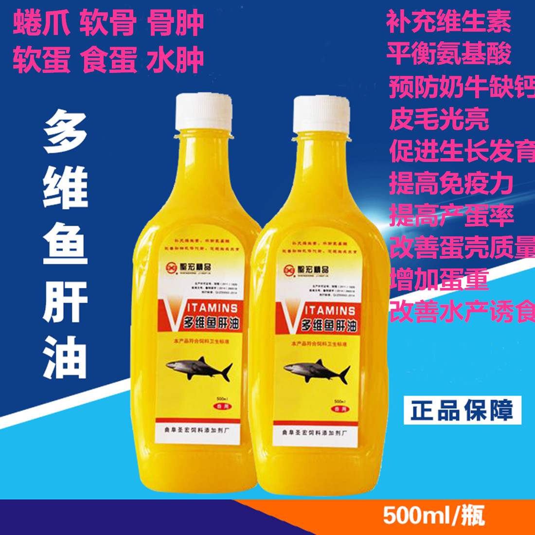 畜禽兽用水产电解多维鸽子鱼肝油乳液体宠动物营养品鸡鸭猪牛圣宏|msdalam kategori Penternakan haiwan/bekalan pertanian, Feed, pemakanan haiwan - dari Buy2taobao.com untuk memberikan perkhidmatan ejen Taobao profesional membeli