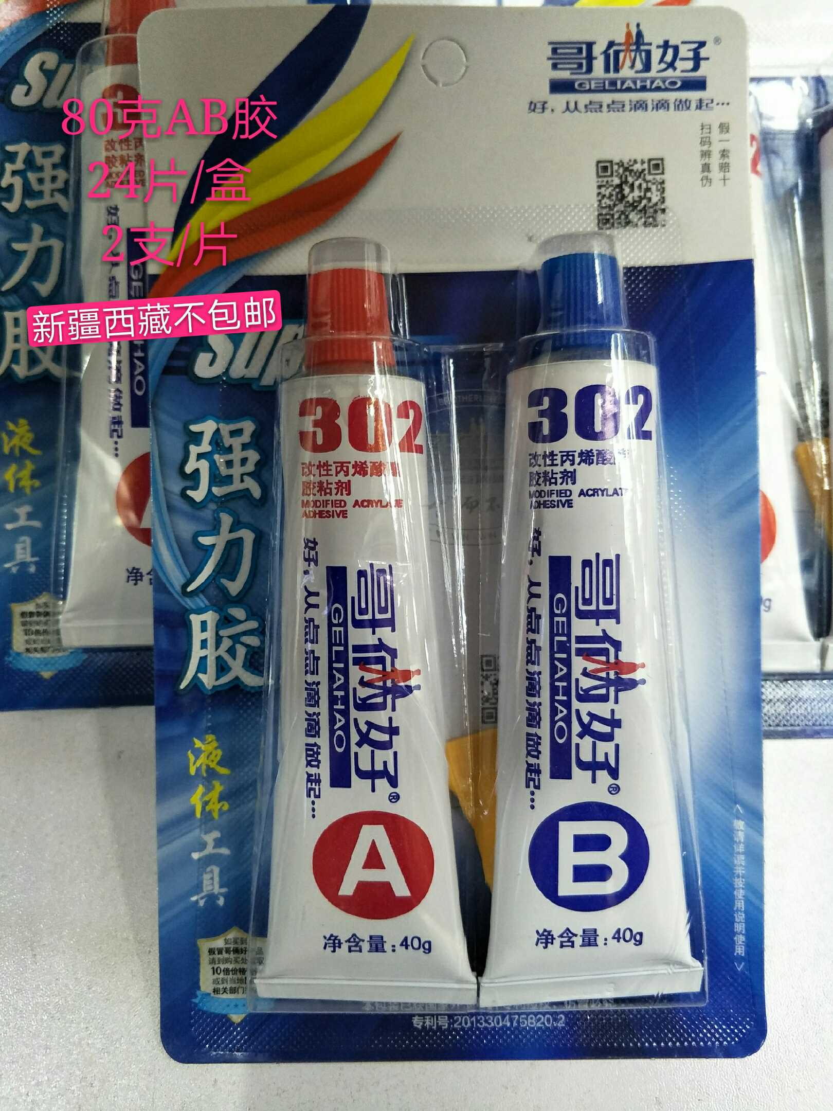 2019批发 哥俩好80克AB胶 302胶水 粘高性金属木材家具胶