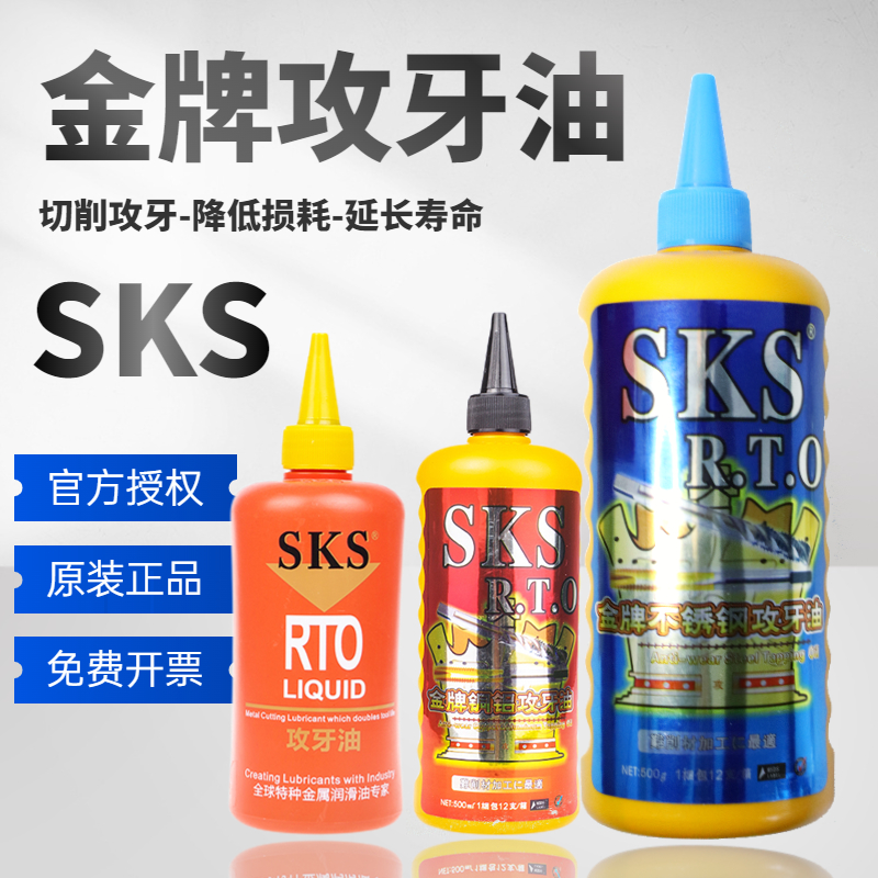 正宗SKS金牌不锈钢铜铝钢铁攻牙油 丝攻 攻丝油200ml 500ml 5L18L