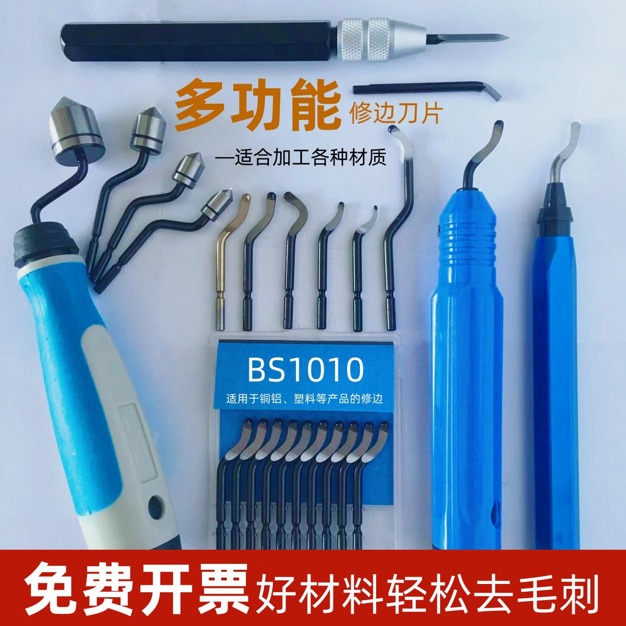 去毛刺刮刀BS1018修边器NB1100修边刀片BS1010刮刀片BK3010不锈钢