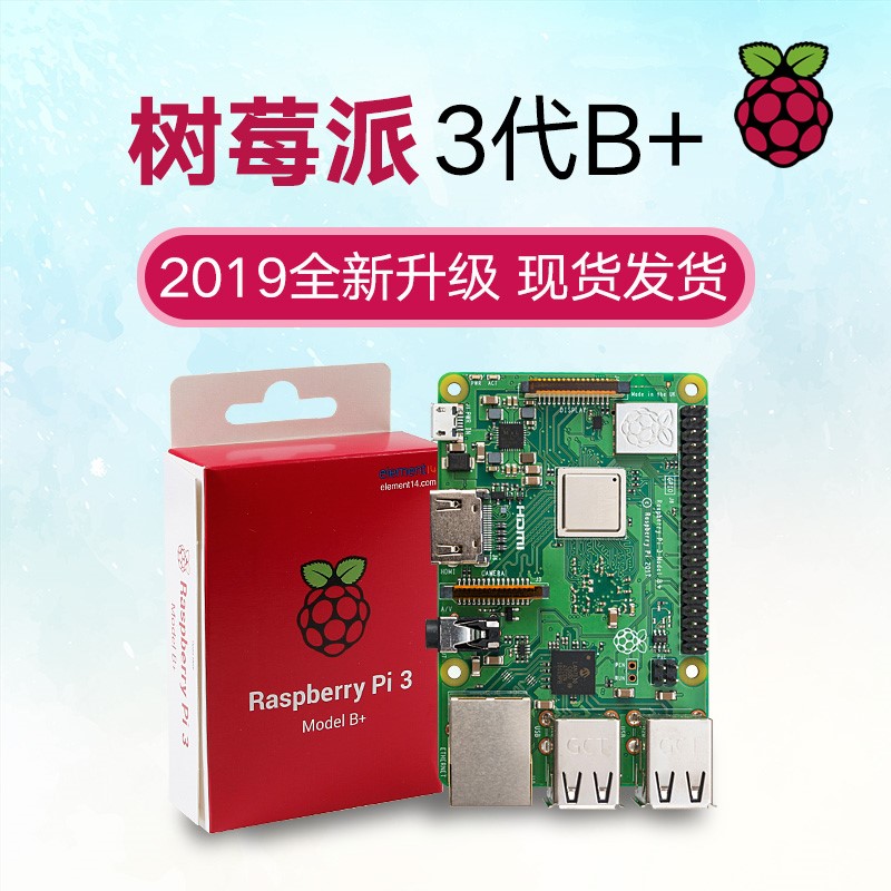 适用于树莓派3b 3代b raspberry pi 3b  pi3 3代b套件树梅派