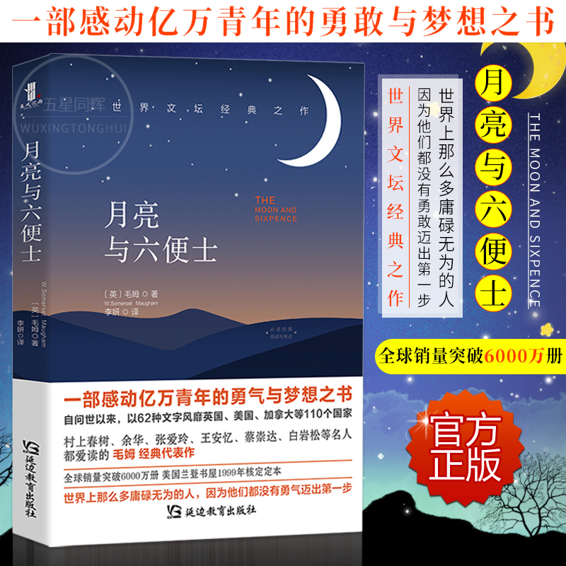 正版包邮 月亮与六便士 毛姆原著徐淳刚译获波比小说奖豆瓣阅读榜世界名著外国小说畅销 毛姆经典作品 世界经典文学名著书籍畅销书