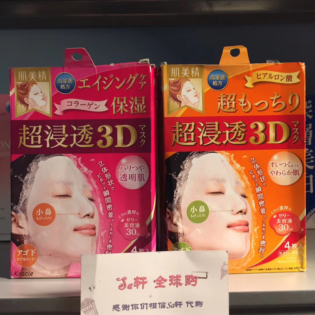 日本面膜 肌美精 玻尿酸补水30
