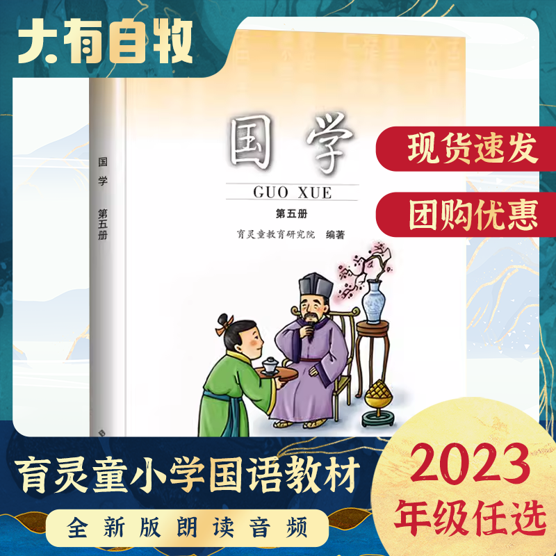 现货包邮.国学第五册 三年级（上册）注音版论语（选）小学国学经典教材：育.灵童9787303114641/北师大