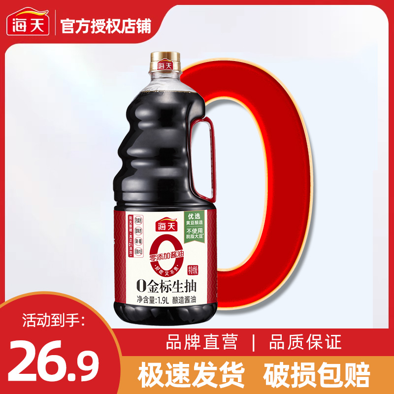 海天0金标生抽1.9L 大桶装家用商超同款零添加酿造酱油1.28L正品