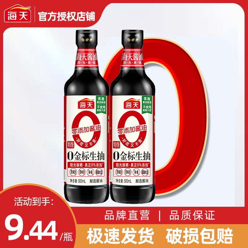 海天0金标零添加生抽500ml/瓶厨房炒菜用提鲜调味品