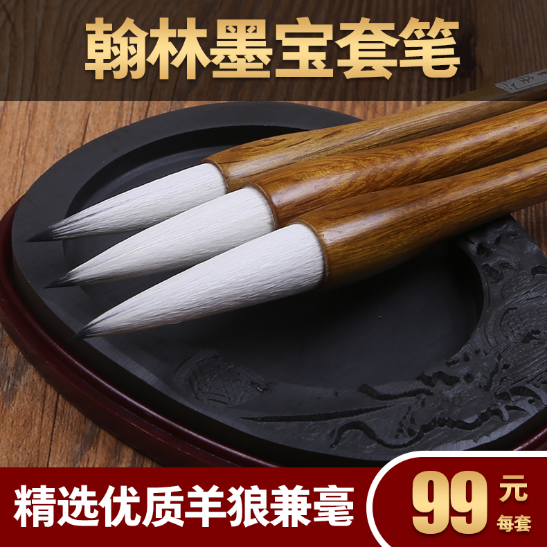 翰林墨宝套笔(大中小)羊狼兼毫毛笔 书法国画专用|ruв категории электронный словарь/электрический бумажных книг/канцелярские принадлежности, рисовальный прибор/живописи материалов/каллиграфия товаров, кисть - от Buy2taobao.com для оказания профессиональной услуги покупки агента Taobao