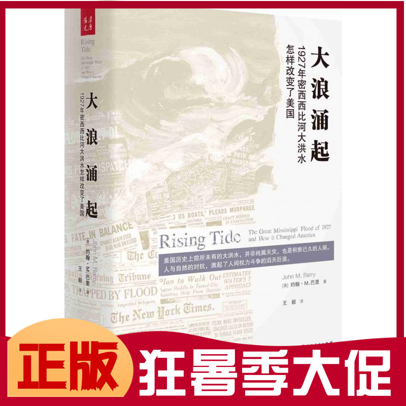 Surging waves: 1927 Mississippi River Big flood How change U.S.Ain the Books/Magazine/Newspaper , History , World History , American History category - from Buy2taobao.com to provide professional Taobao agent buy service