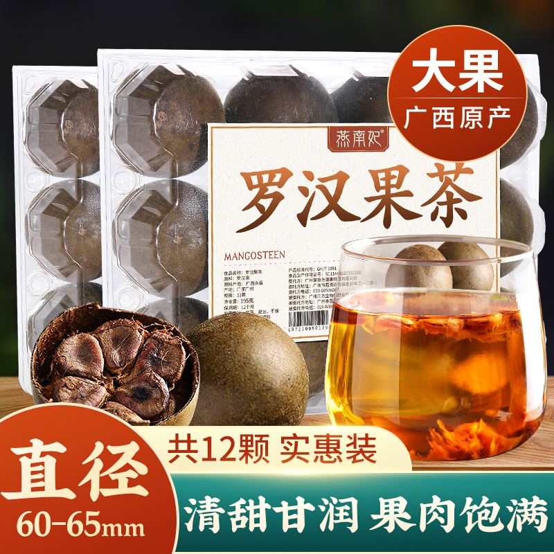 罗汉果干果泡茶大果12个正品广西桂