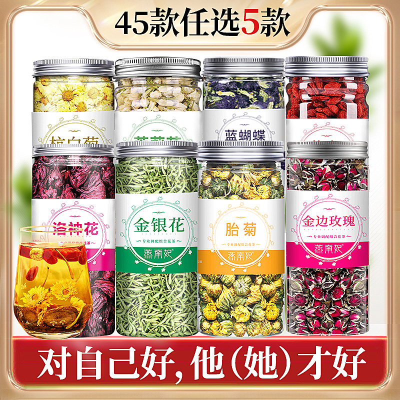 组合花茶胎菊杭菊白菊花决明子枸杞金