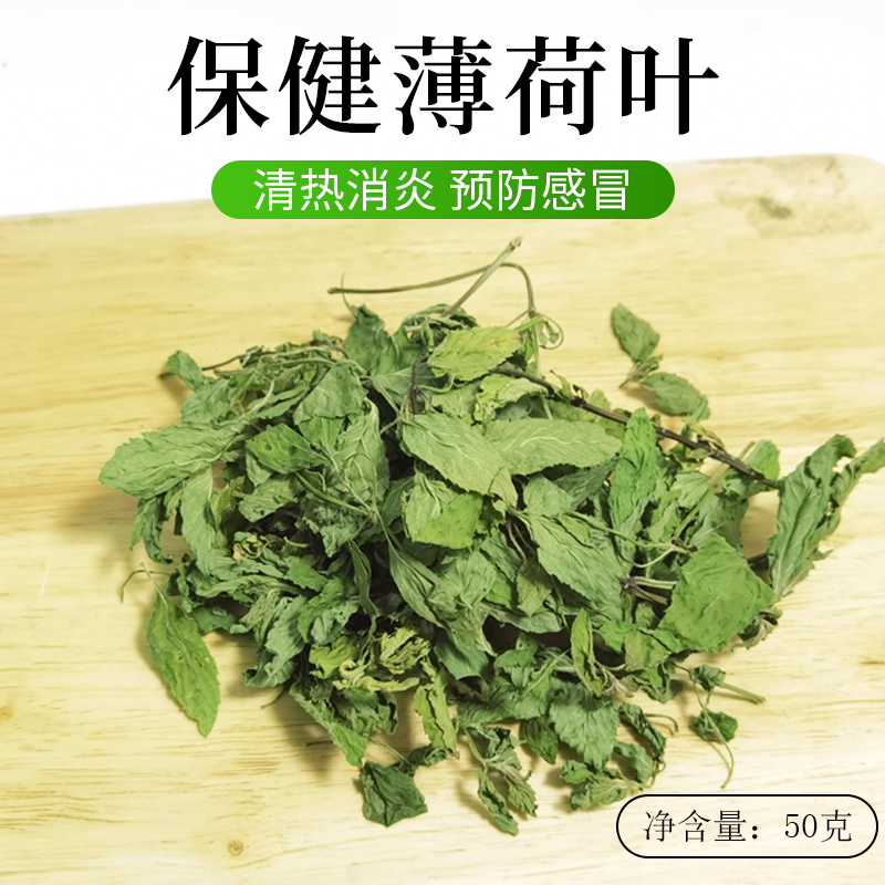 小兔乐园家保健草薄荷叶清热消炎预防感冒兔子龙猫清热去火50g