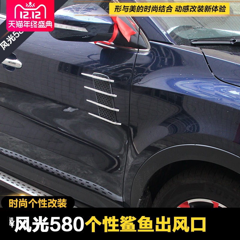 风光580改装仿真侧风口S560鲨鱼腮车贴引擎盖门板车身装饰贴车身在类目 汽车/用品/配件/改装, 汽车外饰品/加装装潢/防护, 汽车外饰品, 汽车装饰贴中 - 来自Buy2taobao.com提供专业的淘宝代购服务