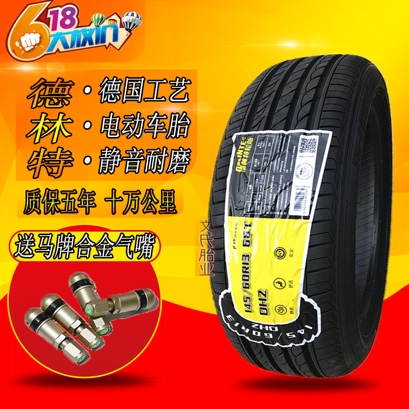 德林特静音轮胎 145/60r13 155/50r14  电动汽车胎 适配 知豆d1d2