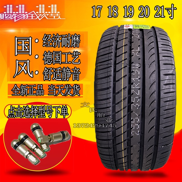 国风科达汽车轮胎 225/235/245/255/285/40/45/50/55r17R18r19r20