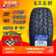 固铂ATT越野轮胎 215 225 235 245 265/65r17 70r16 55r18 欧兰德