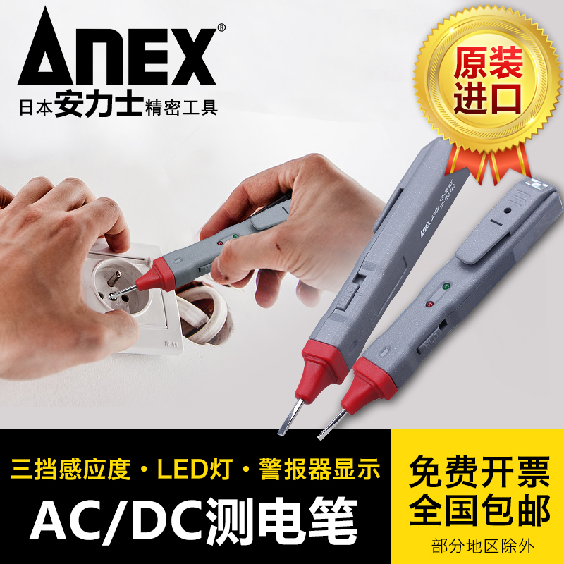 日本进口(ANEX)安力士牌No.2145-L直流交流AC/DC检测 感应测电笔在类目 五金/工具, 手动工具, 电子电工工具, 测电笔中 - 来自Buy2taobao.com提供专业的淘宝代购服务