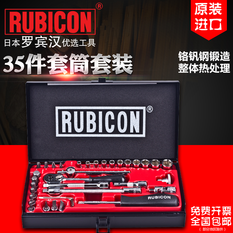 日本进口罗宾汉RUBICON套筒扳手棘轮扳手套筒工具箱套装RGS-035|ruв категории оборудование/инструменты, ручной инструмент, сочетание инструментов костюм, сочетание костюм - от Buy2taobao.com для оказания профессиональной услуги покупки агента Taobao