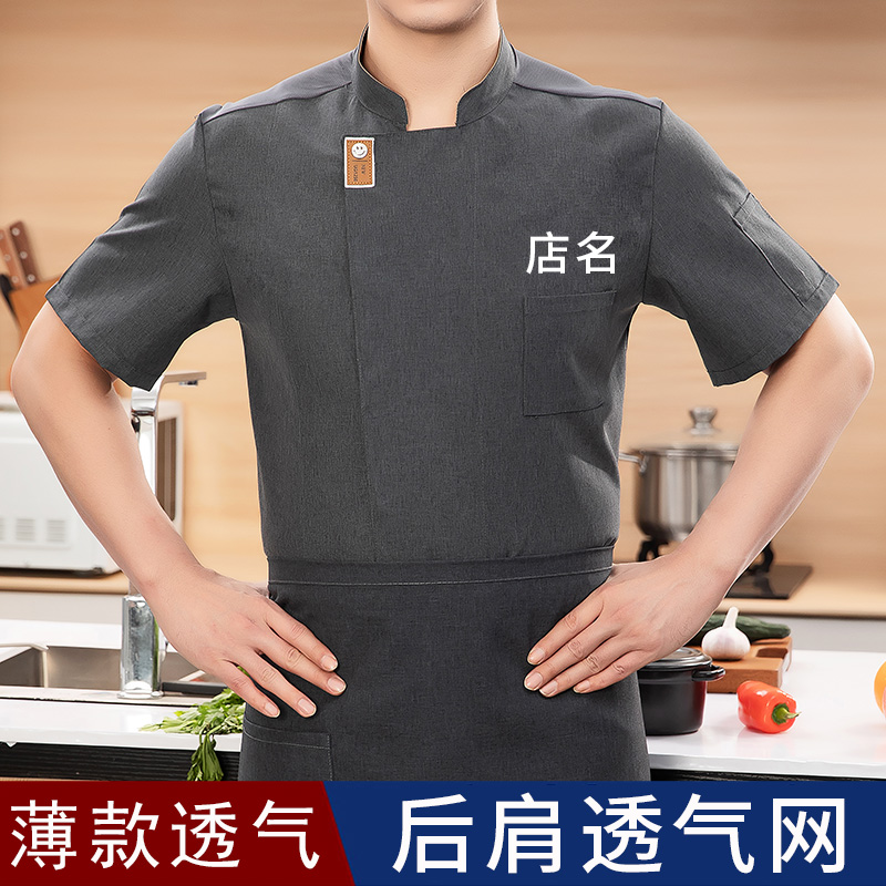 防水厨师工作服短袖男夏季透气食堂厨