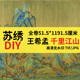 苏绣手工diy套件刺绣材料包自己绣自己绣王希孟千里江山真迹图