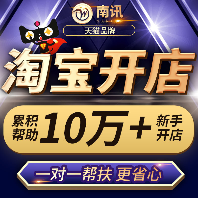 淘寶開店教程我要開店注冊店鋪運營推廣培訓新手開網店壹條龍服務在類目 教育培訓, 職業技能培訓, 電子商務/職業/管理中 - 來自Buy2taobao.com提供專業的淘寶代購服務