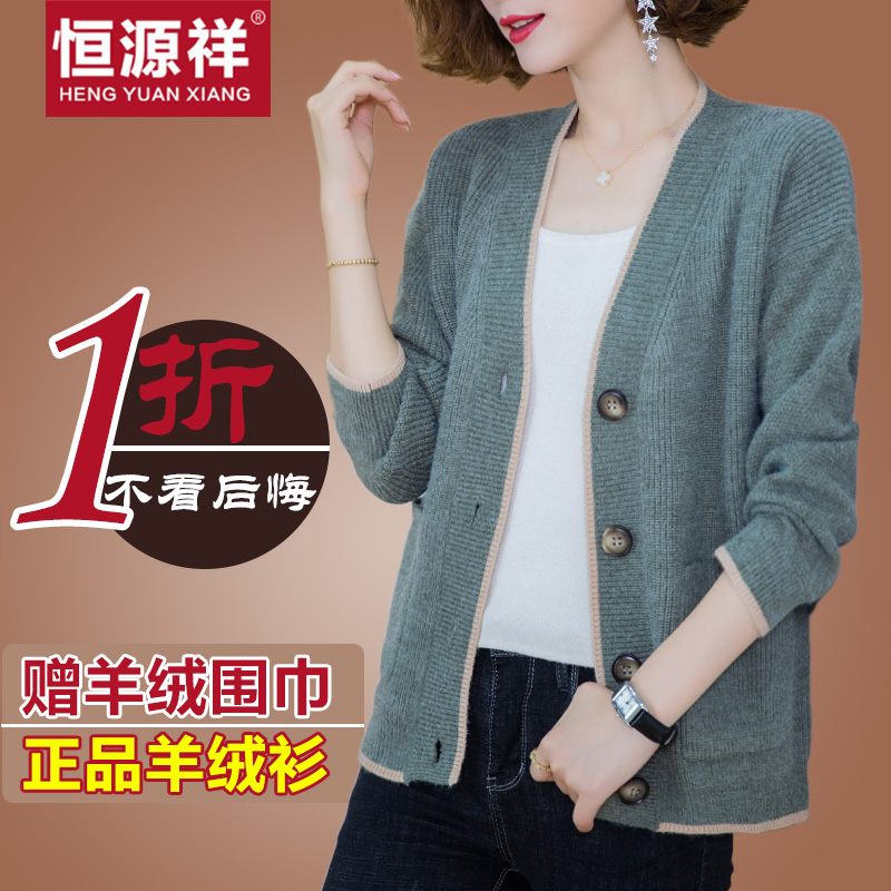 恒源祥羊毛衫开衫女士100纯羊绒衫春秋宽松洋气外搭针织毛衣外套