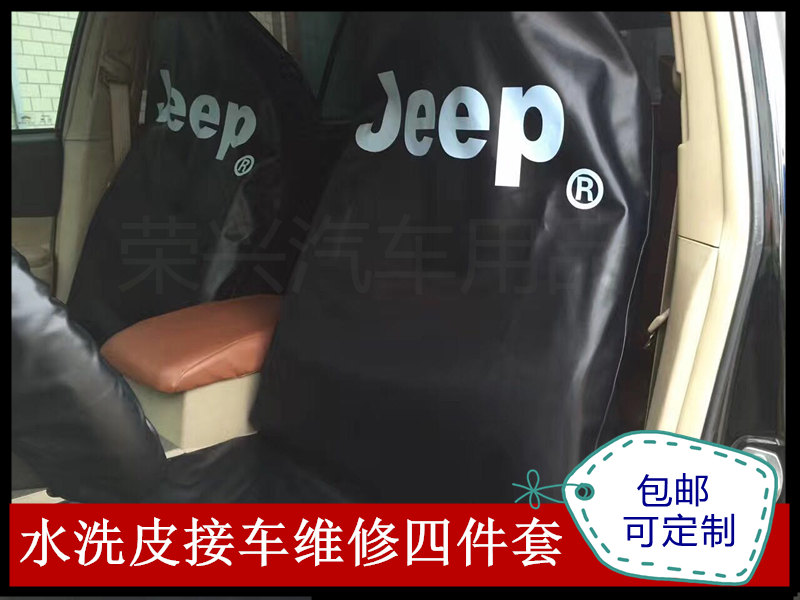 汽车维修三件套 水洗皮座椅套 加厚皮革防护四件套 4S接车五件套在类目 汽车/用品/配件/改装, 汽车用品/内饰品, 一次性汽车座椅保护套中 - 来自Buy2taobao.com提供专业的淘宝代购服务