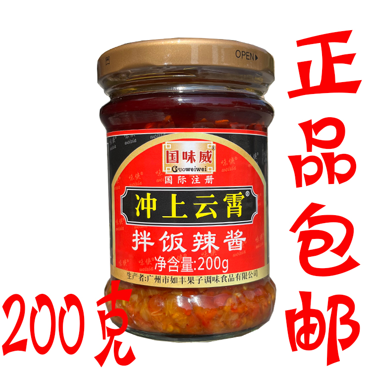 国味威冲上云霄拌饭辣椒酱200g/瓶下饭菜剁椒酱火锅蘸酱家用超辣