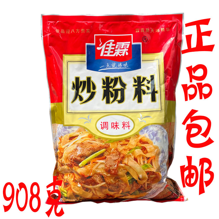 佳霖炒粉料908克/袋 炒米粉米线河粉炒饭炒面调味料佐料餐饮商用