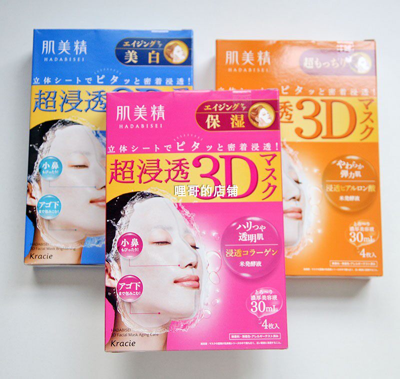 日本新版嘉娜宝肌美精3D面膜4片剪裁好高贴合每片30ml精华液保湿