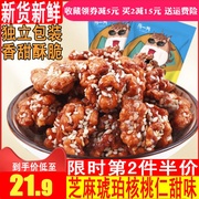 Ma Yifang's new sesame amber walnut kernel sweet cooked 500g bag ready-to-eat small package pregnant women students snacks