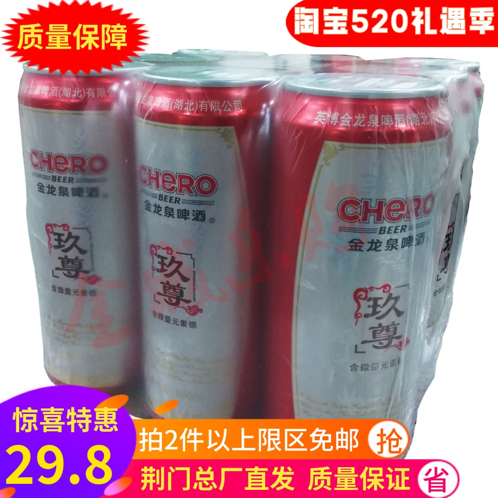 英博金龙泉啤酒玖尊500ml*9罐膜包畅享实惠大促荆门生产官方直营