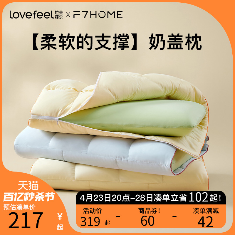 拉芙菲尔&F7奶盖记忆棉枕头成人家用护颈椎助睡眠枕芯单人睡觉用